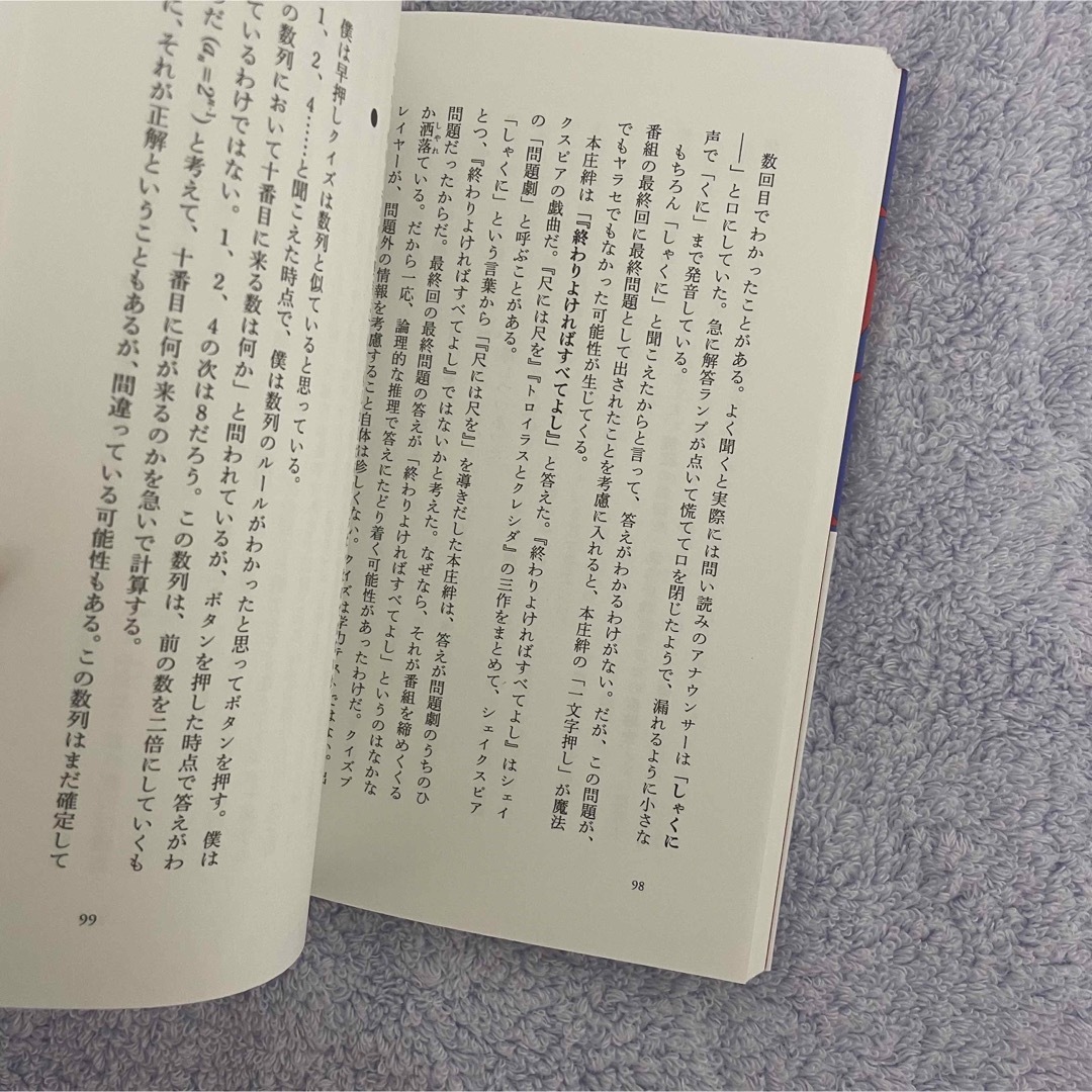 朝日新聞出版(アサヒシンブンシュッパン)の君のクイズ エンタメ/ホビーの本(文学/小説)の商品写真