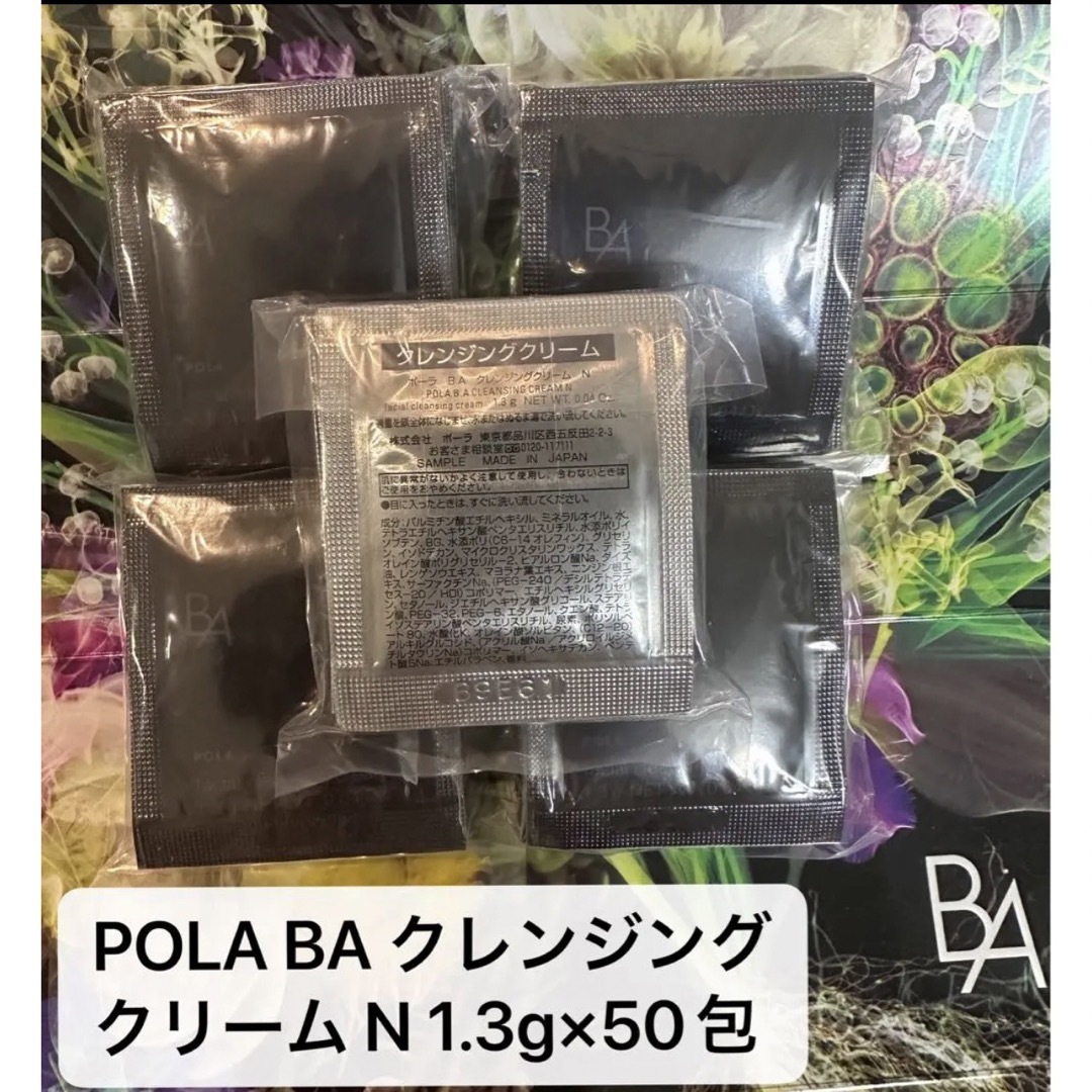 POLA - POLA BA クレンジングクリーム N 1.3g×50包の通販 by Miffy's ...