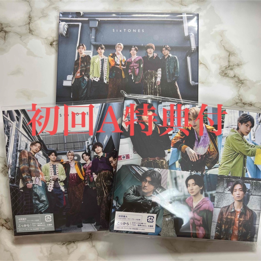 SixTONES ABARERO 3形態 CD DVD3形態 邦楽 | www.vinoflix.com