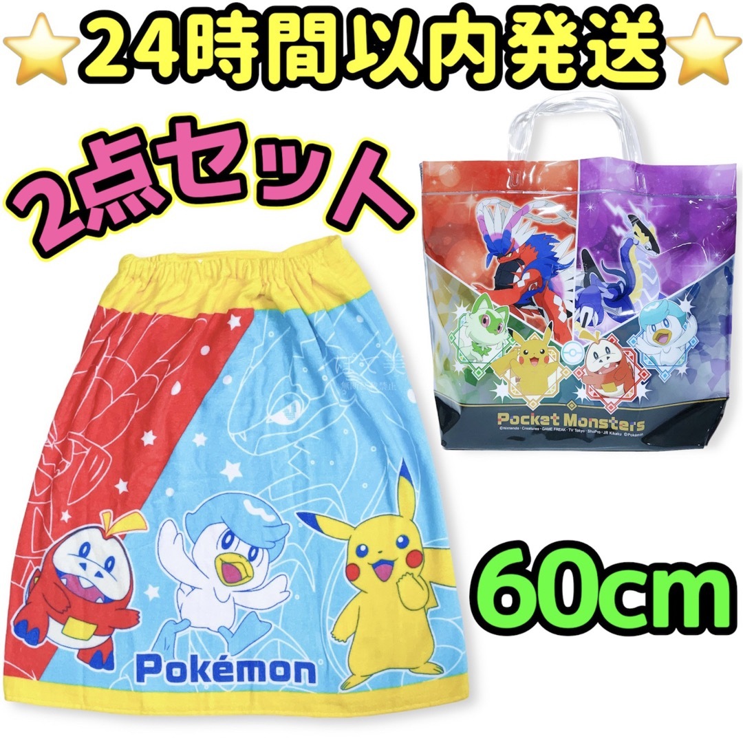 ポケモン70cm スナップ付きタオル ラップタオル プールタオル⑦