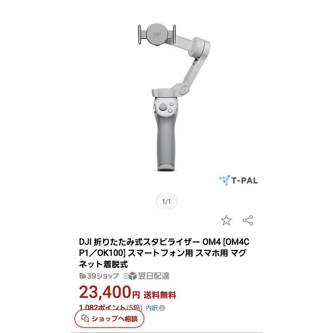 Inspire（DJI）(インスパイア)の【美品】OM4 ジンバル スタビライザー スマホ/家電/カメラのカメラ(その他)の商品写真