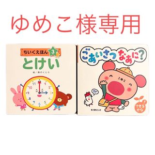 ゆめこ様専用(絵本/児童書)