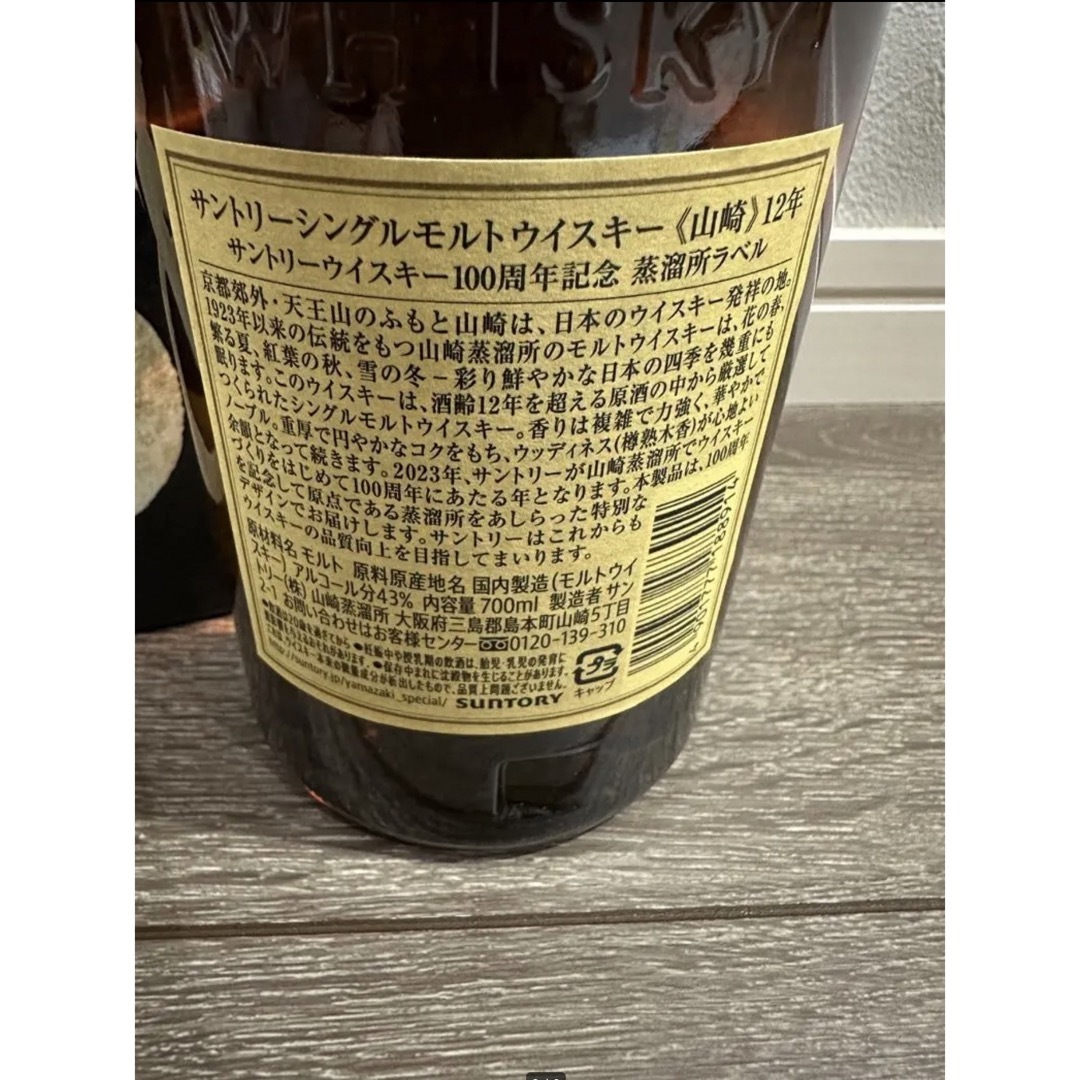 サントリー 山崎 12年 100周年記念蒸溜所ラベル 700ml43％ 箱付-