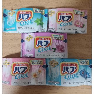 カオウ(花王)の【401円均一】🌞入浴剤 バブクール 計5個 ミント アルペンローズ 他(入浴剤/バスソルト)