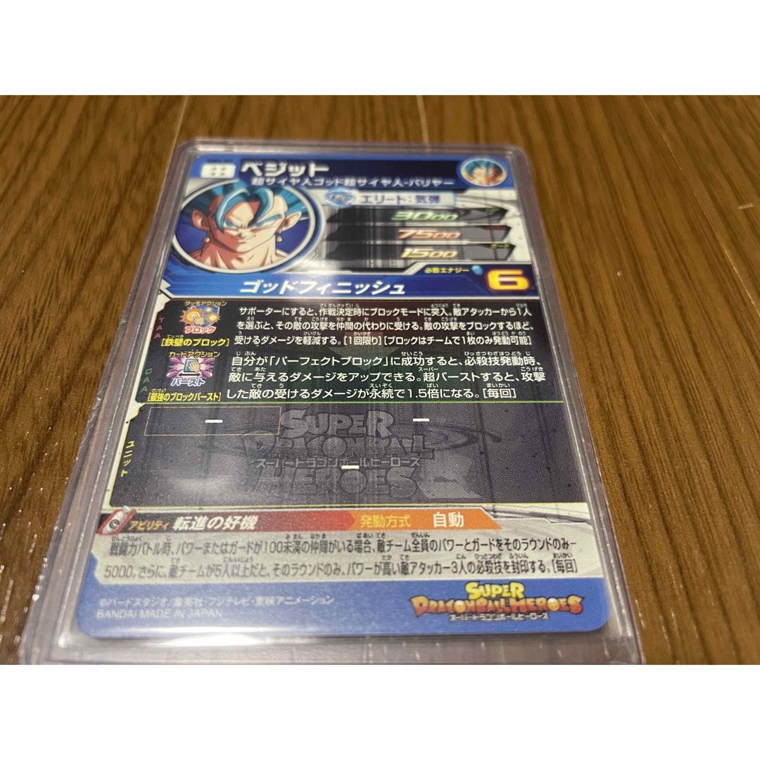ドラゴンボール - スーパードラゴンボールヒーローズ ベジット ABS-03