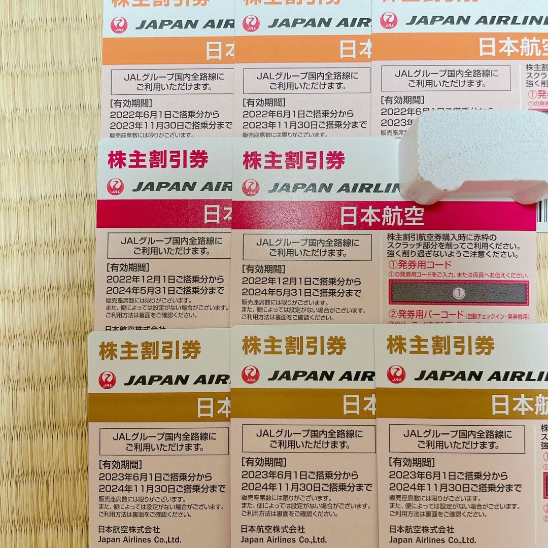 JAL 株主割引券 8枚セット(有効期間2024.5.31)