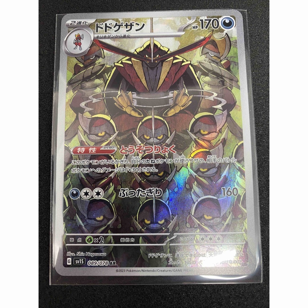 ポケモン(ポケモン)の⭐︎ドドゲザン⭐︎ AR ポケカ ポケモンカード エンタメ/ホビーのトレーディングカード(シングルカード)の商品写真