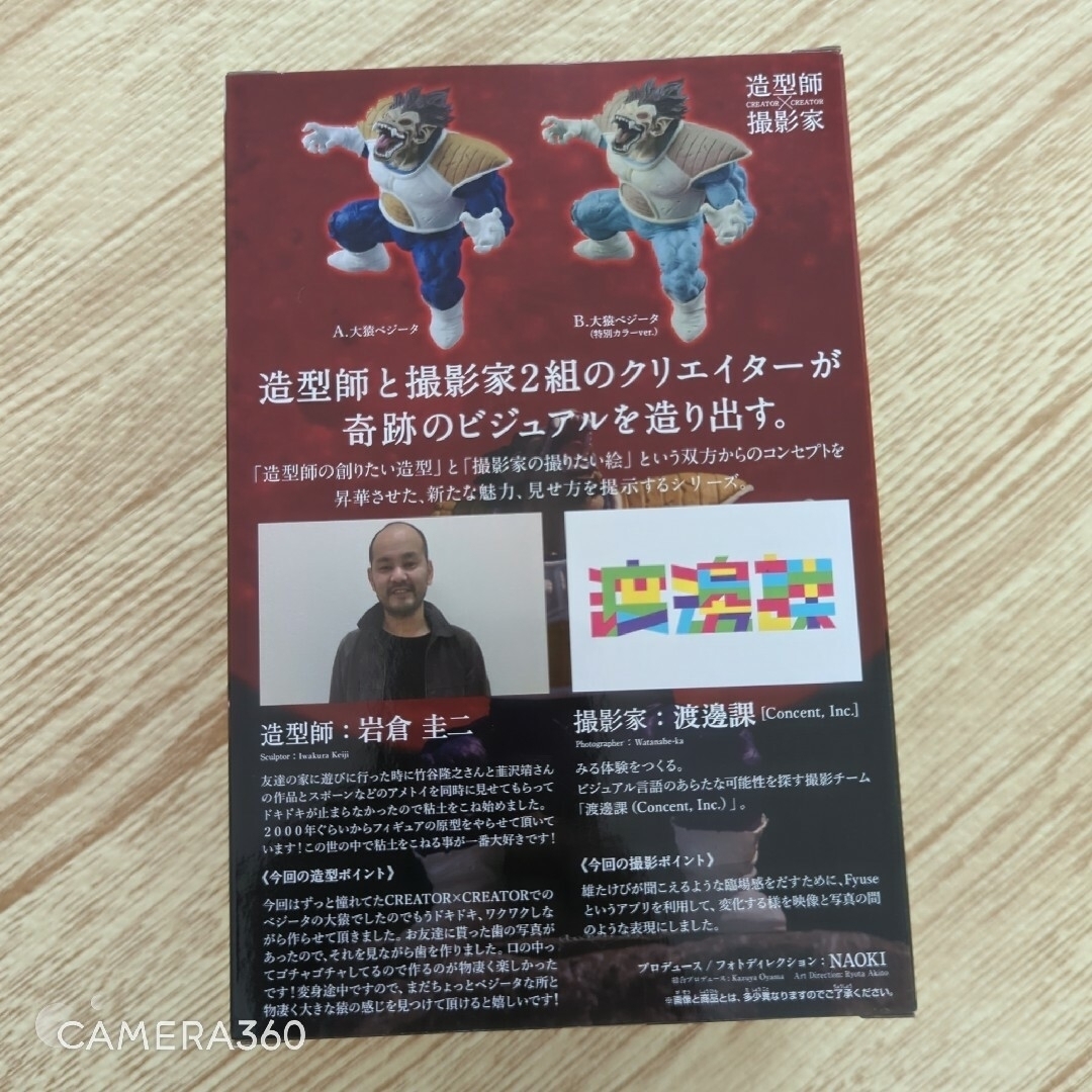 ドラゴンボールZ　CREATOR✕CREATOR 大猿ベジータ   国内正規品 2