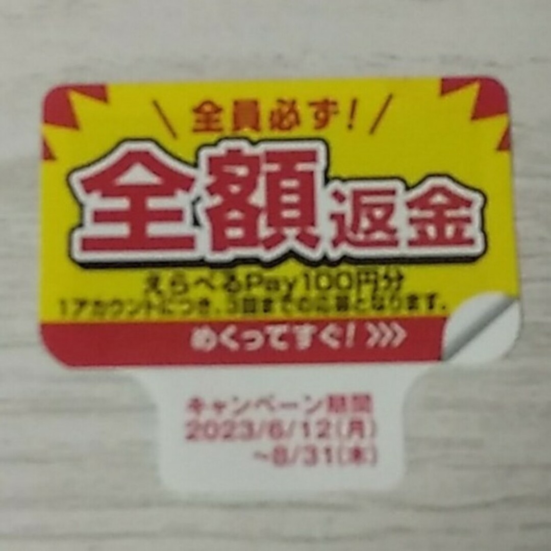 サントリー(サントリー)のサントリー ペプシ キャンペーンシール チケットの優待券/割引券(ショッピング)の商品写真