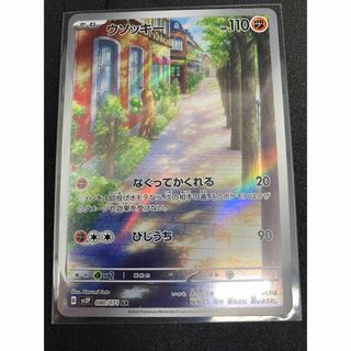 ポケモンカード　ウソッキー  PSA10  AR  ポケカ