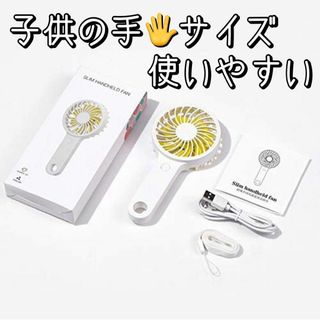 ❤️子供の手サイズ❤️ミニポータブル扇風機　ポータブルファン　コンパクト　熱中症(扇風機)