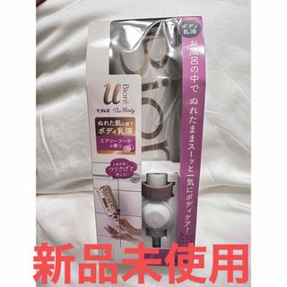 ビオレ(Biore)の【新品】ビオレu  ザ ボディ ぬれた肌に使うボディ乳液 エアリーブーケの香り(ボディローション/ミルク)