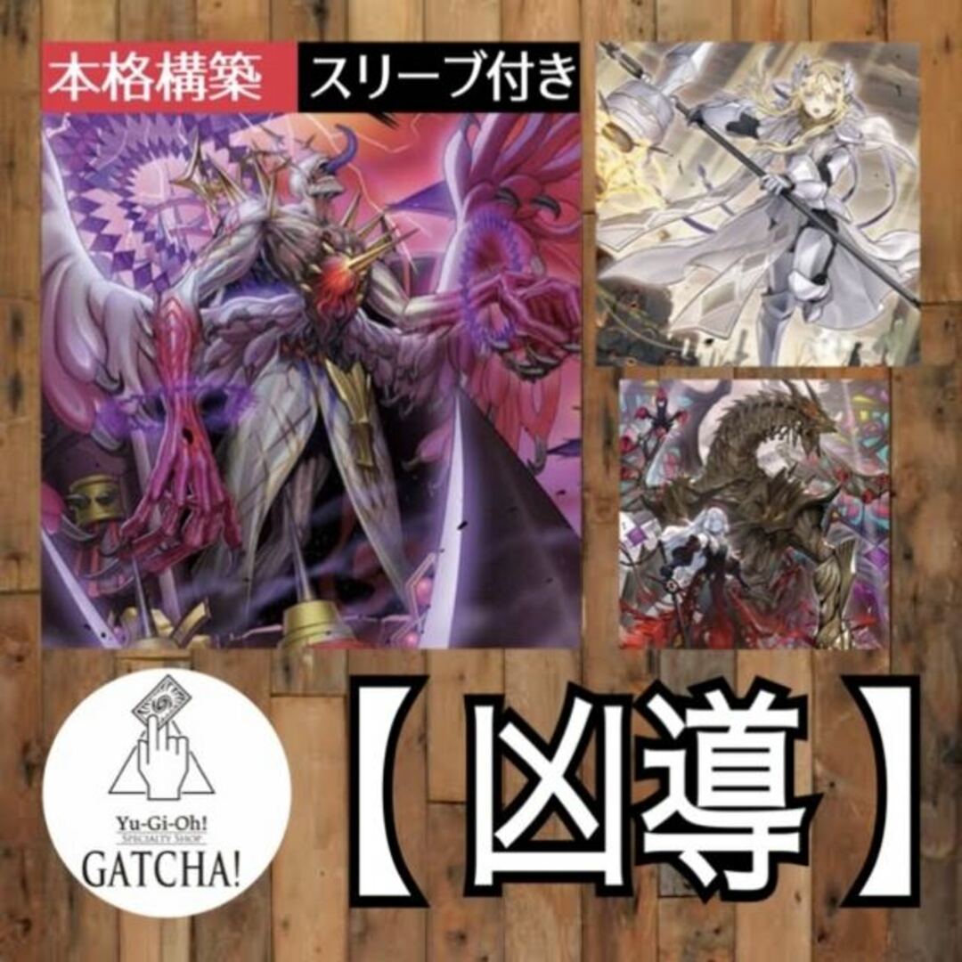 即日発送！大会用【儀式凶導】ドラグマ　デッキ　遊戯王　灰塵竜バスタード　旧神ヌトス　赫焉竜グランギニョル　デスピアン・プロスケニオン　宣告者の神巫　赫の聖女カルテシア　夢幻崩界イヴリース