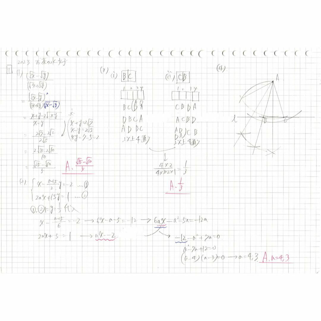 塾講師オリジナル数学解説 全問動画付!! 中附 2023 高校入試 過去問