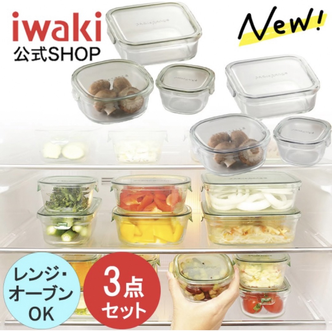 【新品】iwaki 耐熱ガラス保存容器 10点セット クールグレー インテリア/住まい/日用品のキッチン/食器(容器)の商品写真