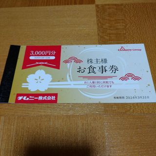 チムニー　株主優待券　3000円分(レストラン/食事券)