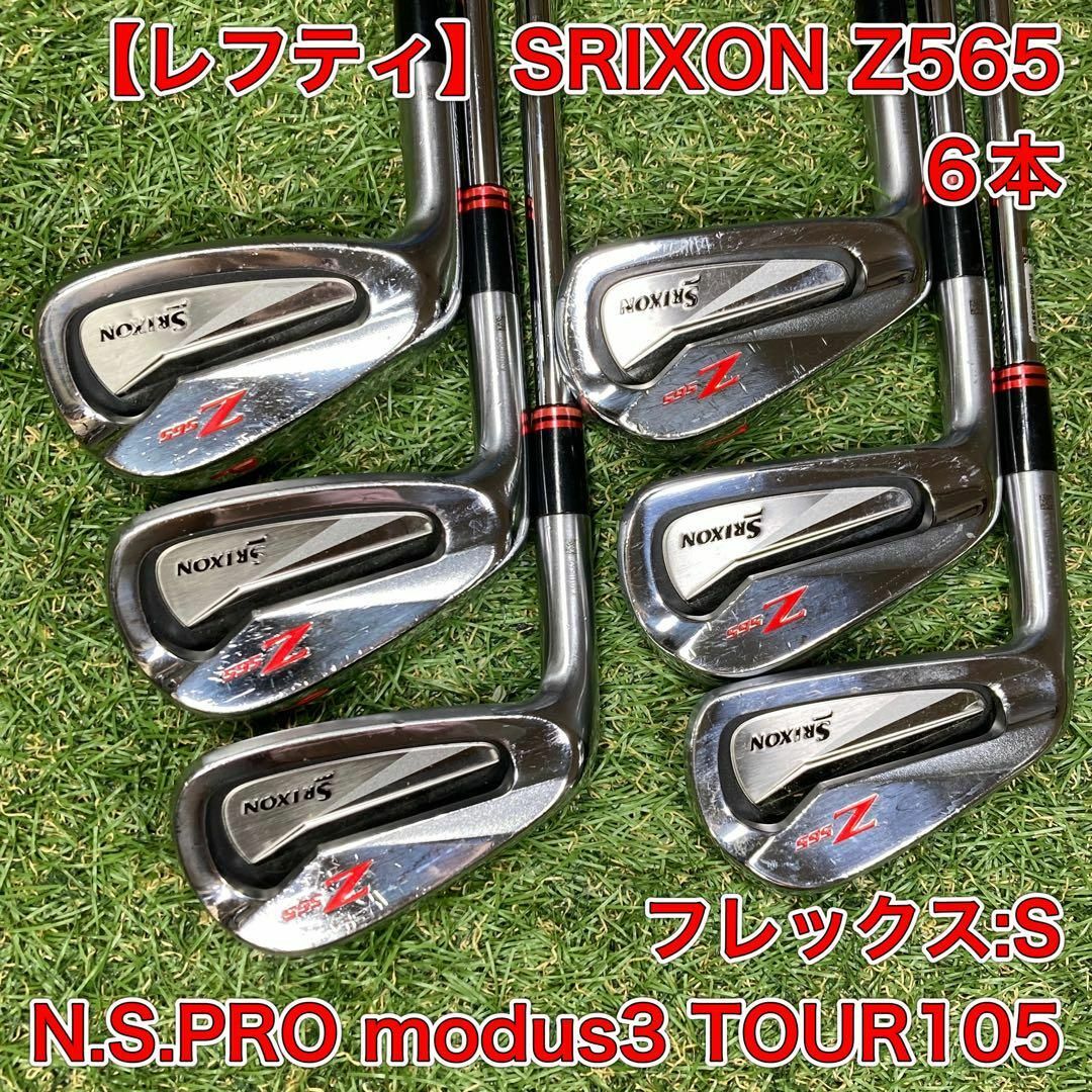 レフティ　SRIXON スリクソン　Z565 アイアン 6本セットSRIXONZ565年式