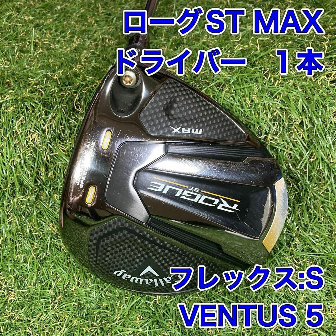 Callaway ローグST MAX ドライバー 1W 1本 ベンタス5 | www