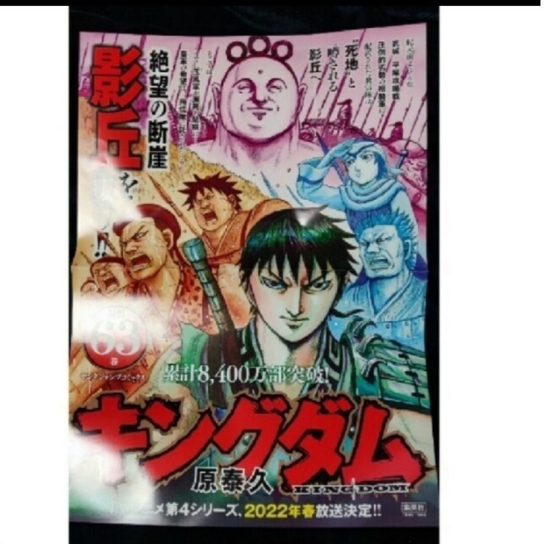 キングダム ポスターセット - 青年漫画