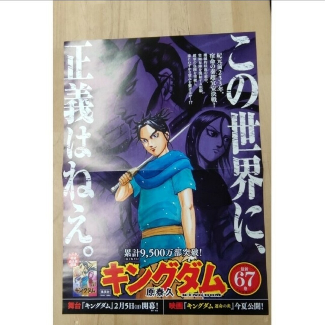 キングダム ポスターセット - 青年漫画