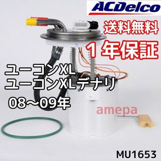 デルコ GMC ユーコンXL ユーコン XL デナリ フューエルポンプ 08年の