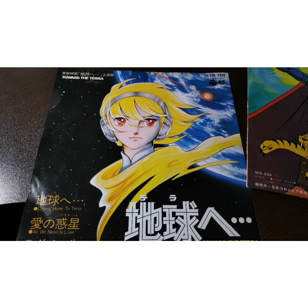 グレートマジンガー＆地球へTOWARD THE TERRA　EP　２組２枚　美品 エンタメ/ホビーのCD(アニメ)の商品写真