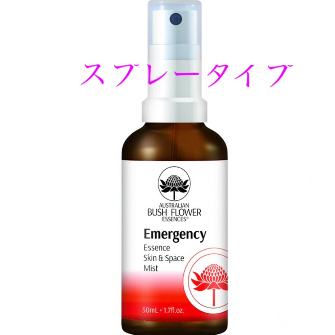 エマージェンシースプレー[Emergency Spray](緊急)