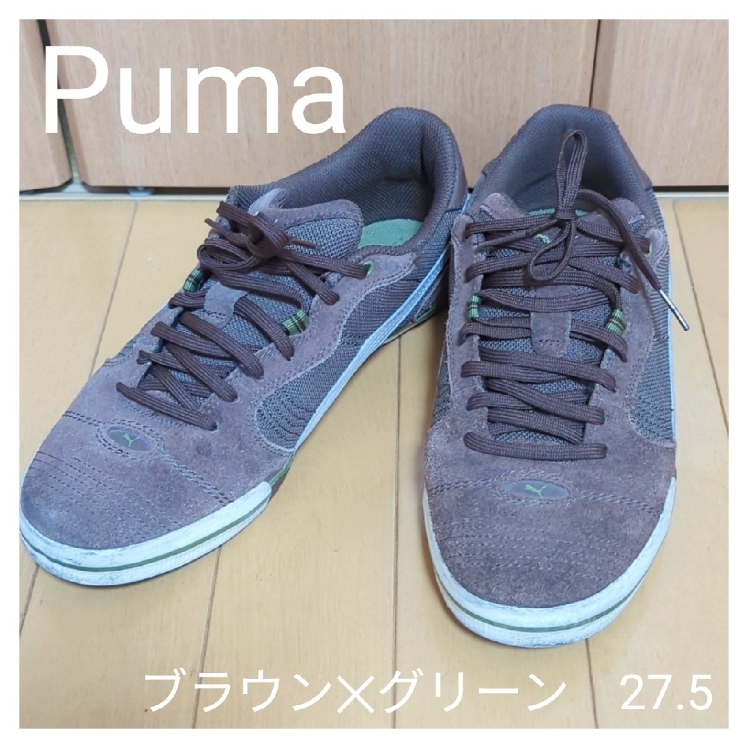 ❤★Puma★スニーカー ブラウン✕カーキー　27.5★配送無料●値引不可●即 メンズの靴/シューズ(スニーカー)の商品写真