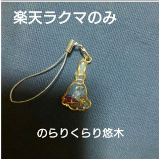 ①New！楽天ラクマのみ☆オルゴナイト販売(スマホストラップ/チャーム)