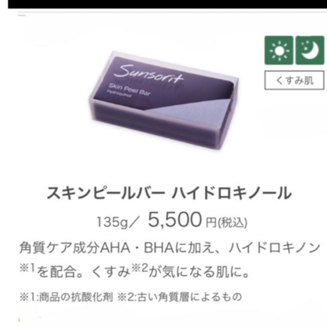 匿名配送 スキンピールバー ハイドロキノール135g 2個セット-