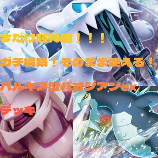 ポケモン(ポケモン)のポケカ 最安値 初心者向け パオジアンex デッキ ガチ構築！(Box/デッキ/パック)