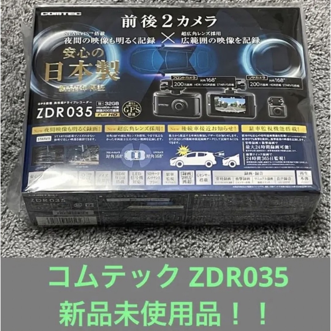 【人気爆発商品!!】コムテック　ZDR035 前後ドラレコ　新品‼︎