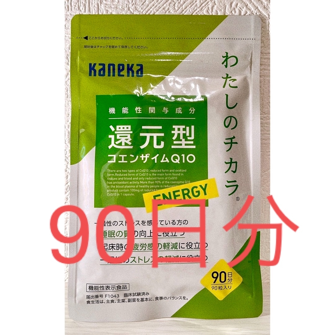カネカ　還元型コエンザイムQ10 90日分食品/飲料/酒