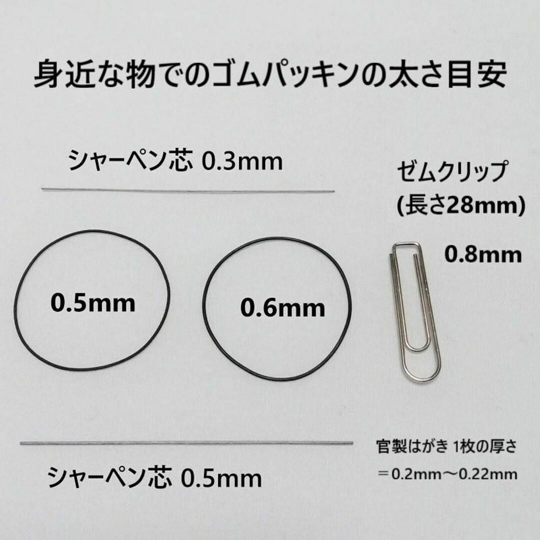 腕時計用 ゴムパッキン 太さ0.6mm 直径19種 各2本 合計38本 Oリング メンズの時計(その他)の商品写真