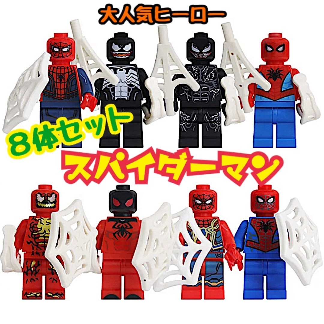 レゴ 互換 LEGO スパイダーマン マーベル ヒーローズ ミニフィグ 8体 | フリマアプリ ラクマ