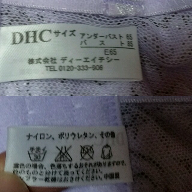 DHC(ディーエイチシー)のE65　DHC　ブラジャー レディースの下着/アンダーウェア(ブラ)の商品写真