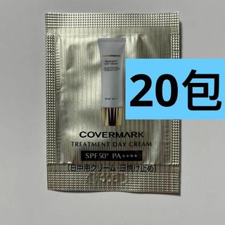 カバーマーク(COVERMARK)のカバーマーク トリートメント デイクリーム サンプル(フェイスクリーム)