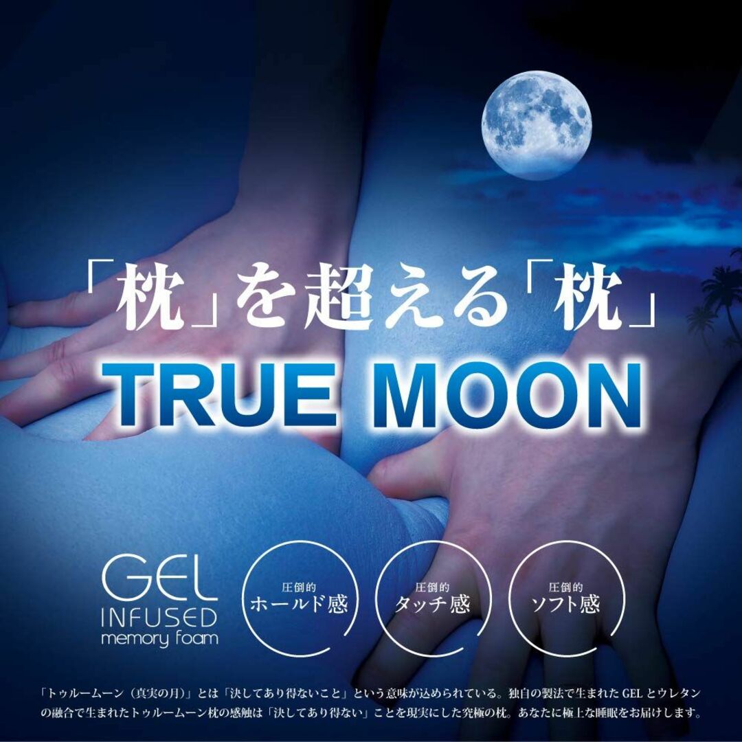 枕」を超える「枕」【トゥルームーンピロー】ジェルと低反発ウレタンの ...
