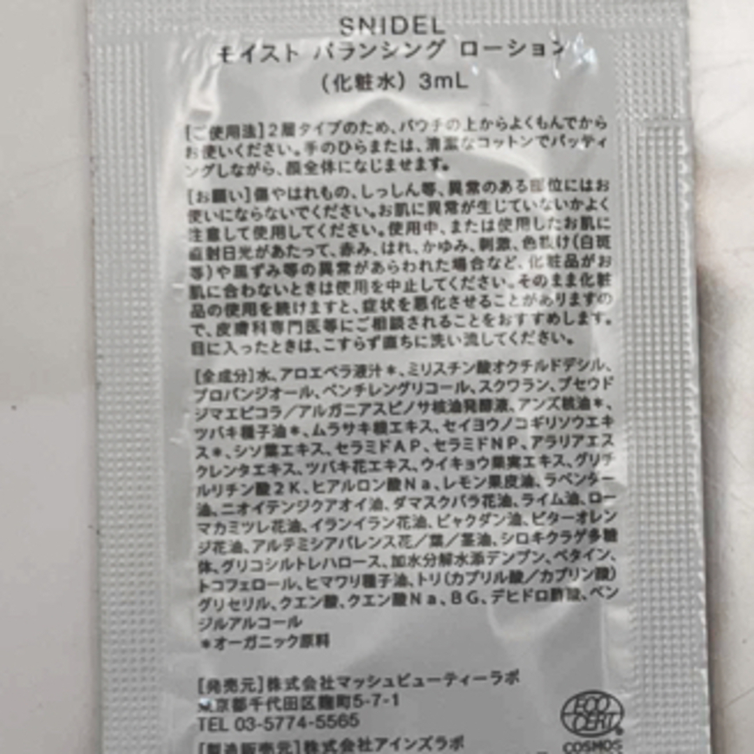 SNIDEL(スナイデル)のスナイデルビューティー　ローション　サンプル コスメ/美容のキット/セット(サンプル/トライアルキット)の商品写真