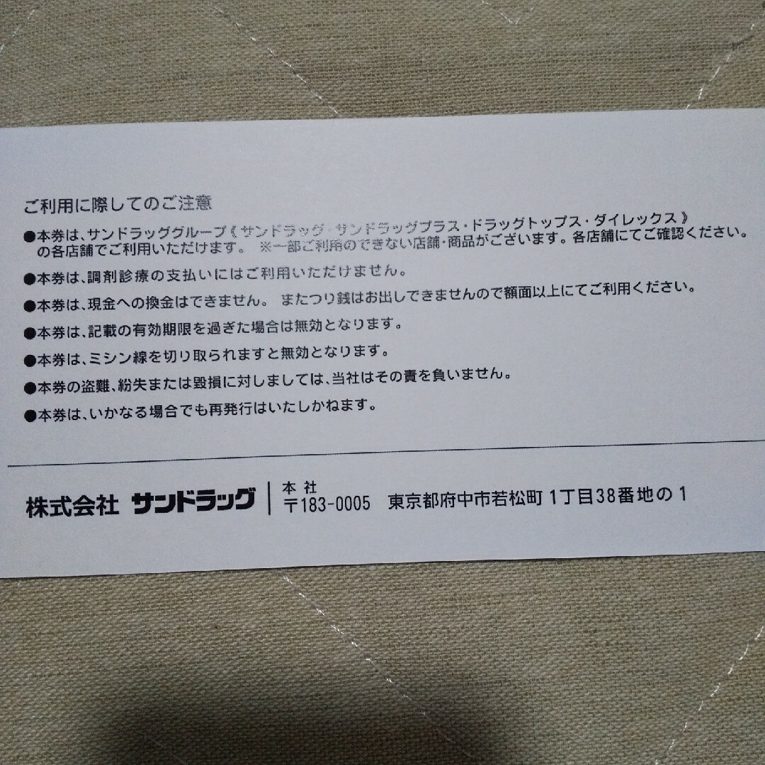 サンドラッグ株主優待券2000円他