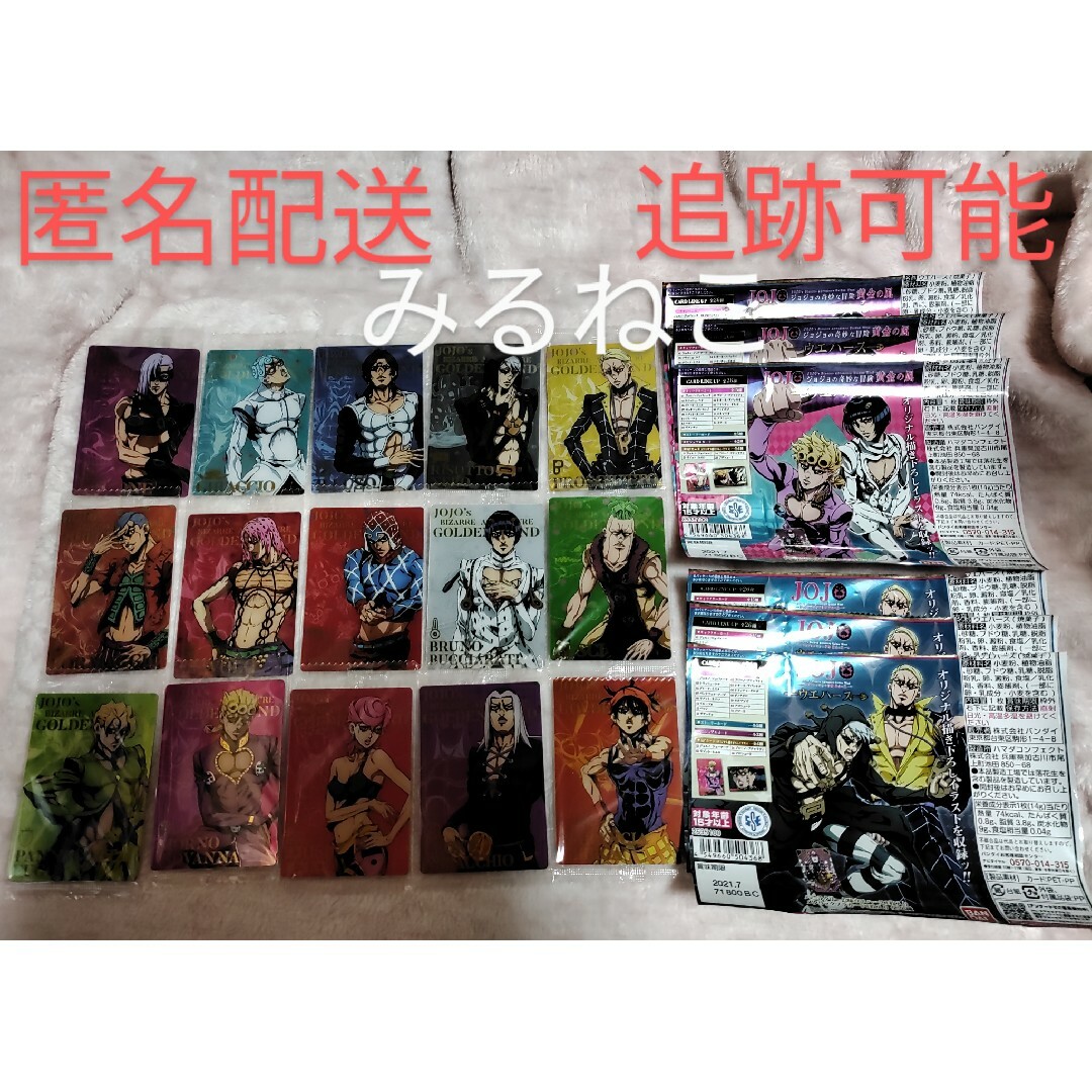 ジョジョの奇妙な冒険 ウエハースカード 黄金の風1 セミコンプ