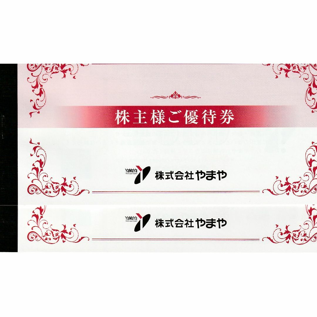 やまや　株主優待　9000円分