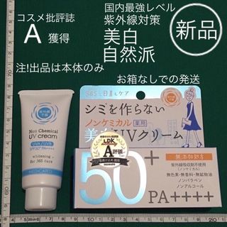 イシザワケンキュウジョ(石澤研究所)の新品 日焼け止めクリーム SPF50 化粧下地 美白 ノンケミカル 石澤研究所(日焼け止め/サンオイル)