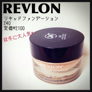 レブロン(REVLON)のREVLON リキッドファンデ(その他)