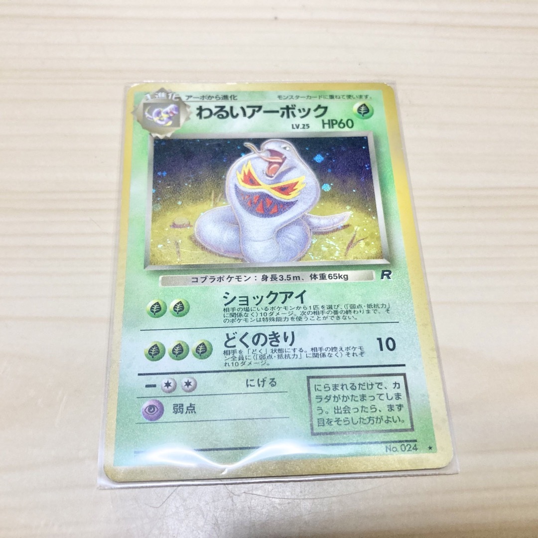 ポケモン - 旧裏ポケモンカード アーボ、わるいアーボック まとめ売り