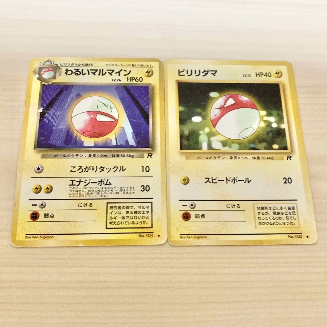 ポケモンカード 旧裏 ビリリダマ わるいマルマイン まちがい ポケモンカード 旧裏 ビリリダマ わるいマルマイン まちがい