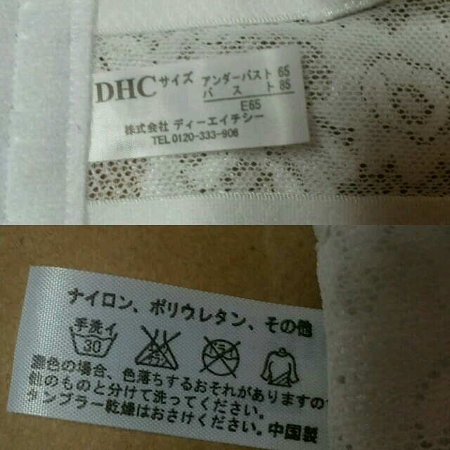 DHC(ディーエイチシー)のE65　DHC　ブラジャー レディースの下着/アンダーウェア(ブラ)の商品写真