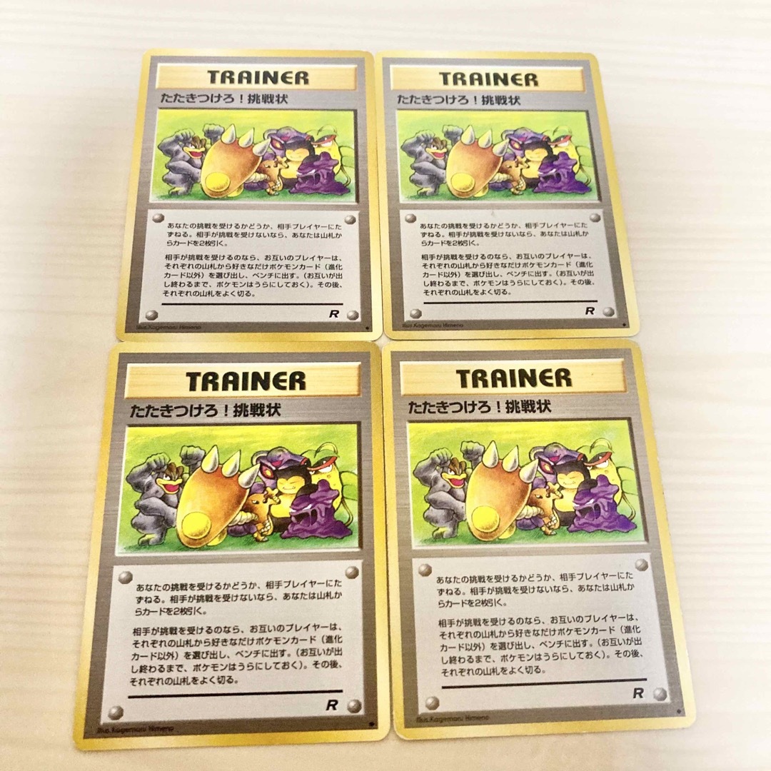 旧裏ポケモンカード たたきつけろ!挑戦状 大量まとめ売り | フリマアプリ ラクマ