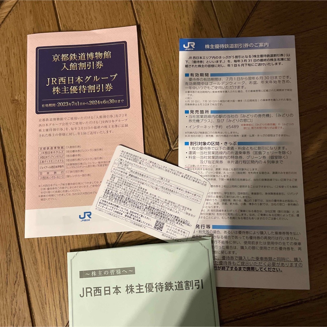 JR西日本　株主優待割引券 チケットの優待券/割引券(その他)の商品写真