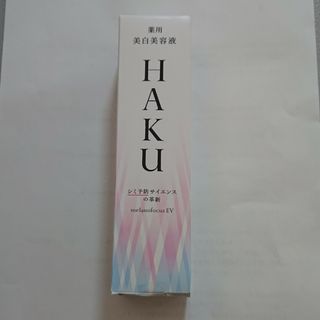 ハク(HAKU（SHISEIDO）)のHAKU メラノフォーカスEV 薬用美白美容液 透明感 保湿 45g(美容液)